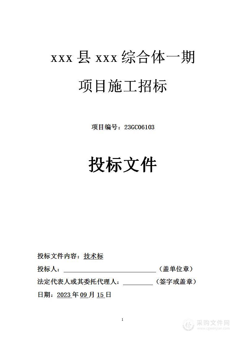 住宅楼商业楼建筑综合体施工项目投标方案