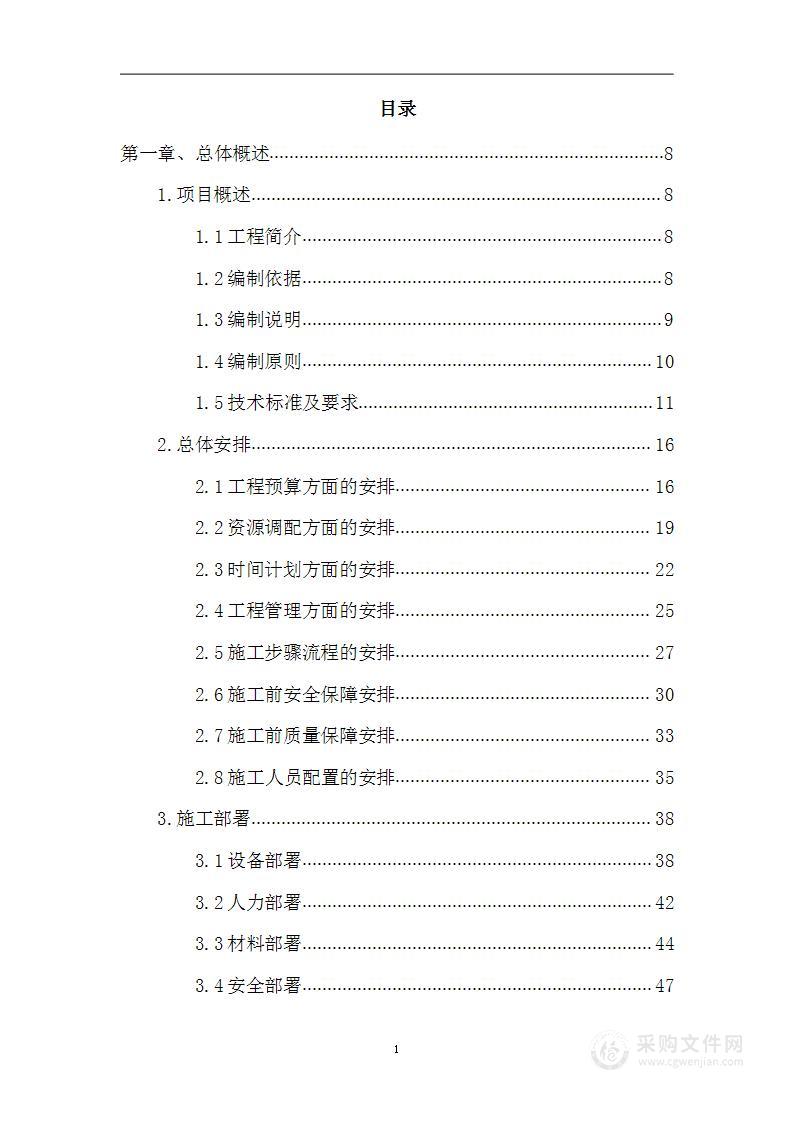 地面维修翻新项目投标方案