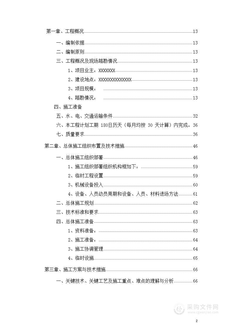 工业集中区厂房施工实施方案2100页