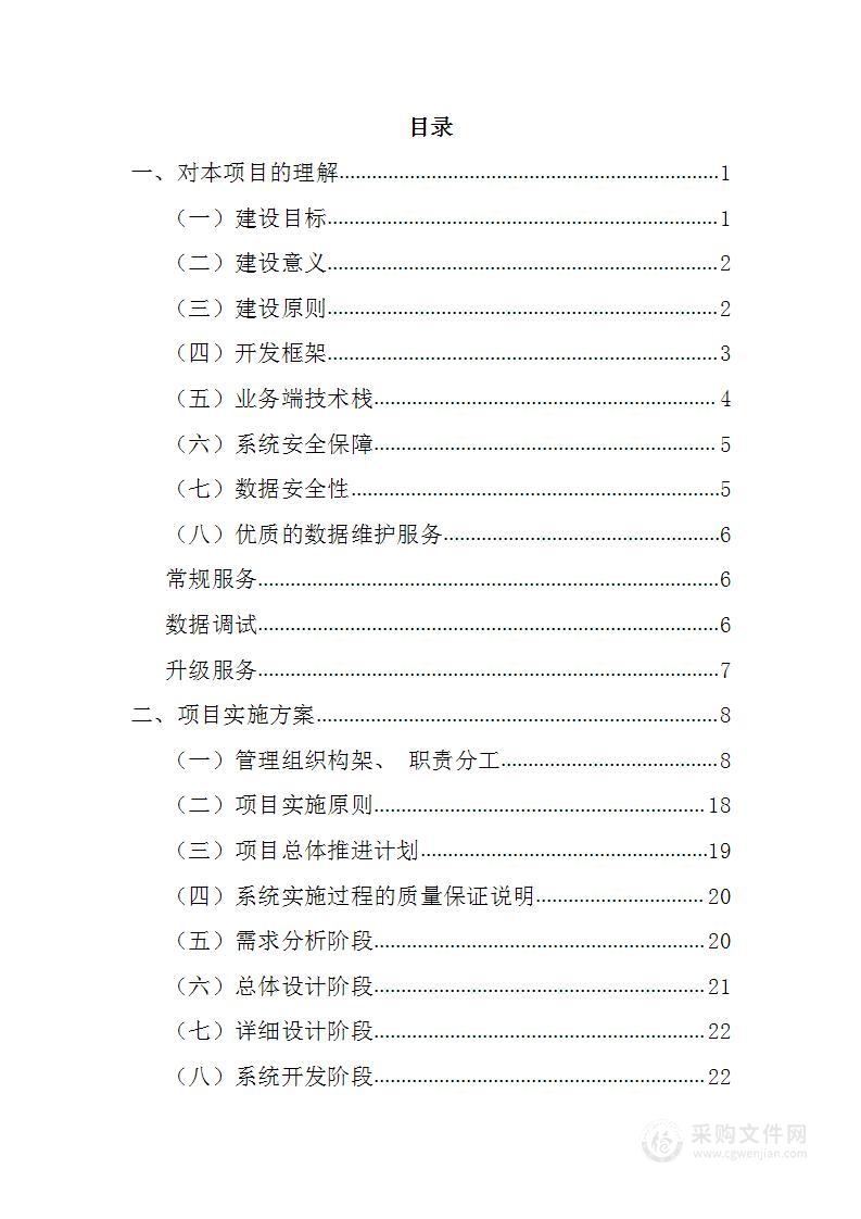 畜牧大数据监管信息系统116页