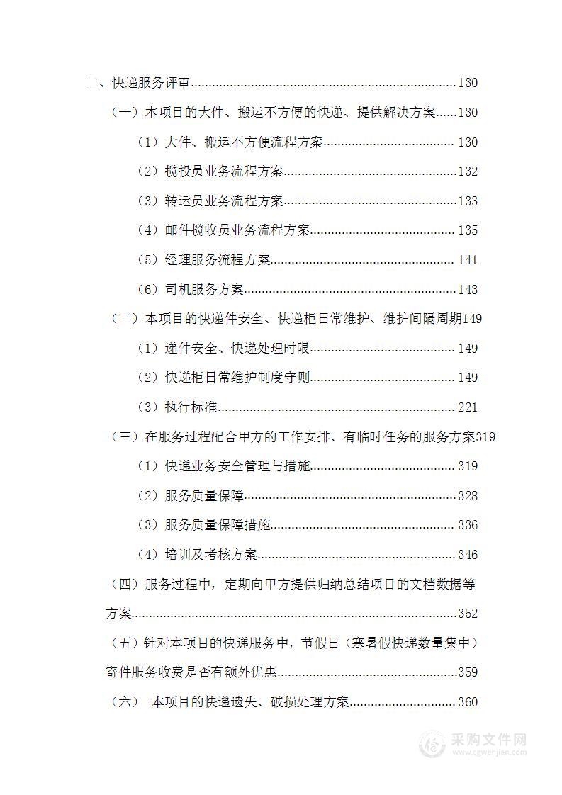 大学快递服务方案372页