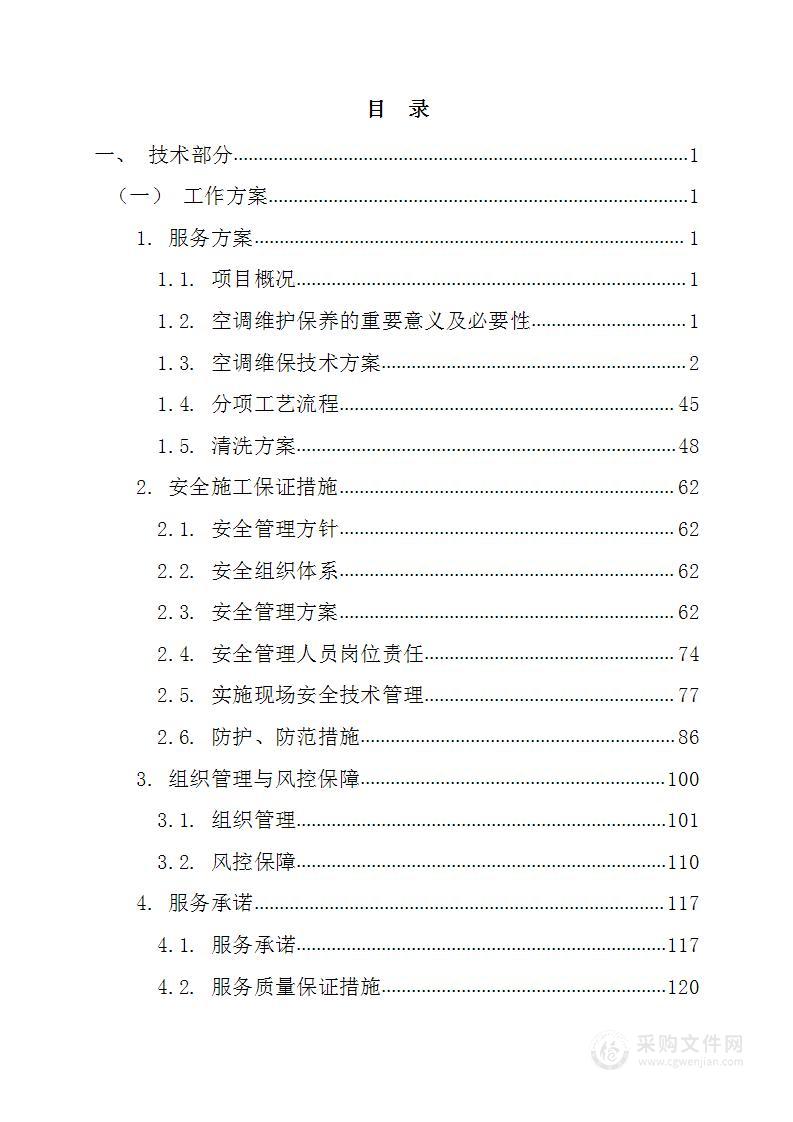 大学体育馆空调维护保养174页