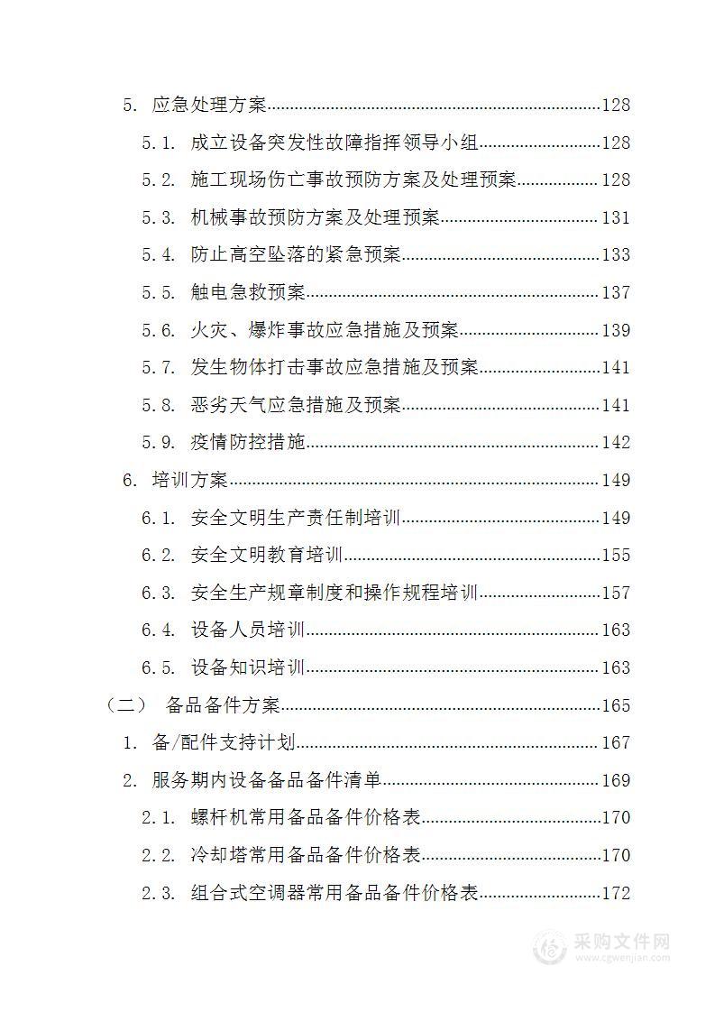 大学体育馆空调维护保养174页