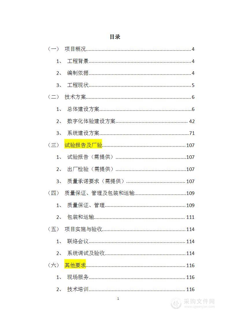 新型电力系统设备-智慧能源互联网建设方案