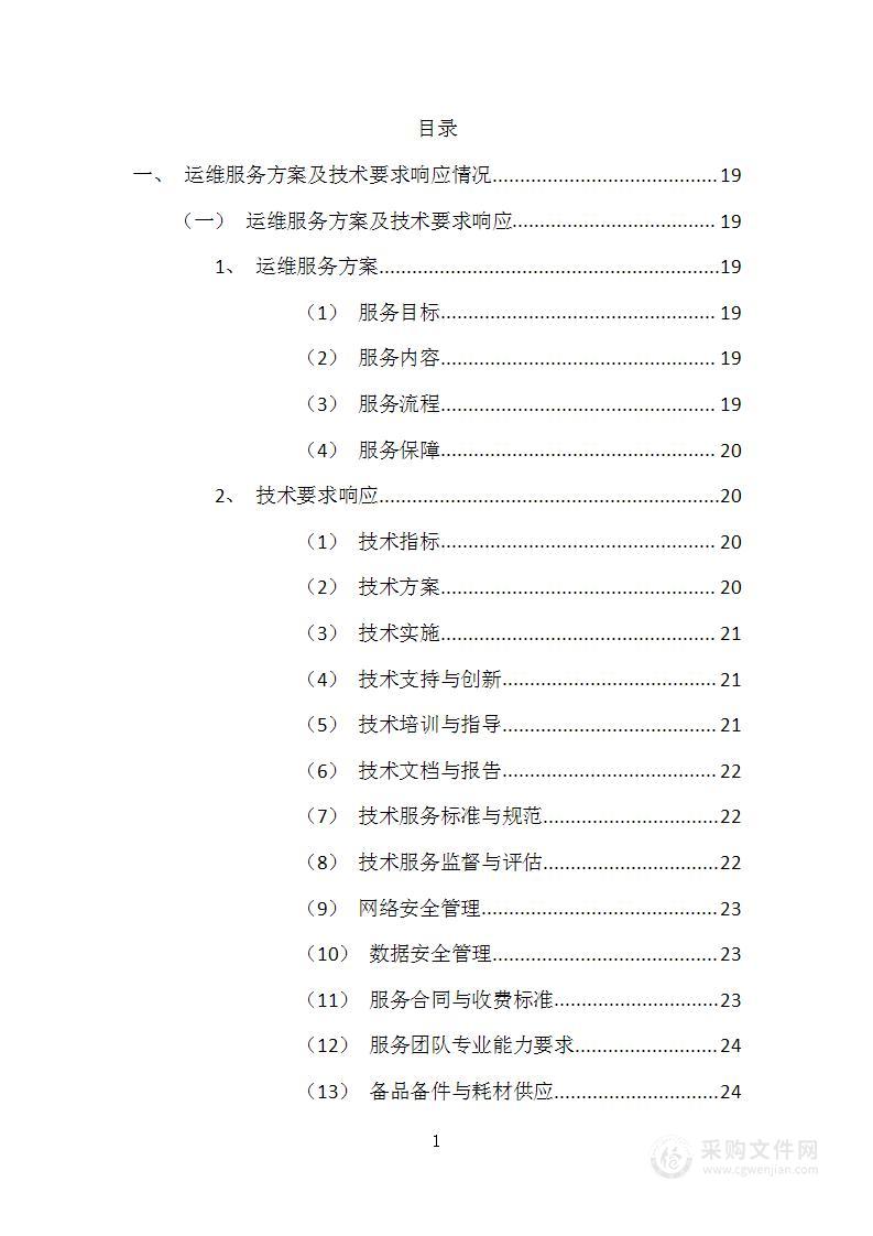 在线离子色谱、自动监测设备运维服务方案