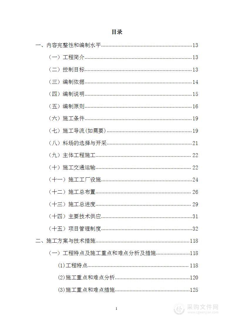 灌区续建配套与节水改造项目投标方案