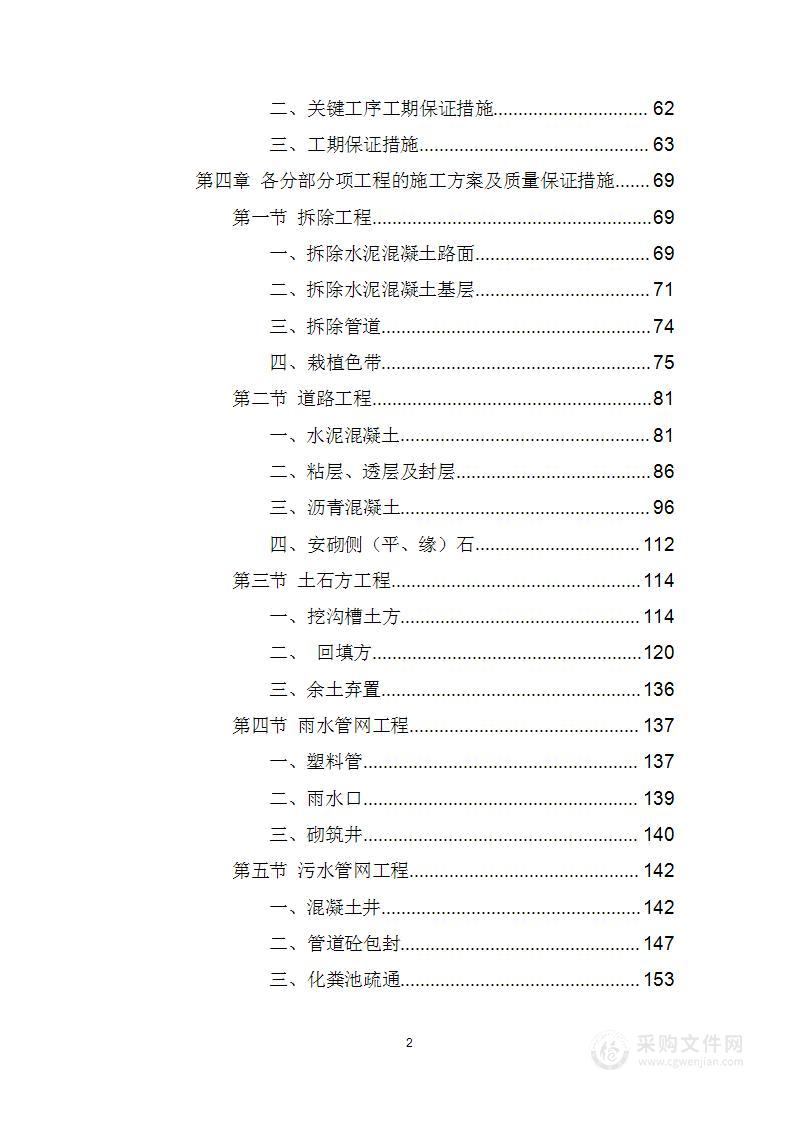 小区管网改造工程项目投标方案