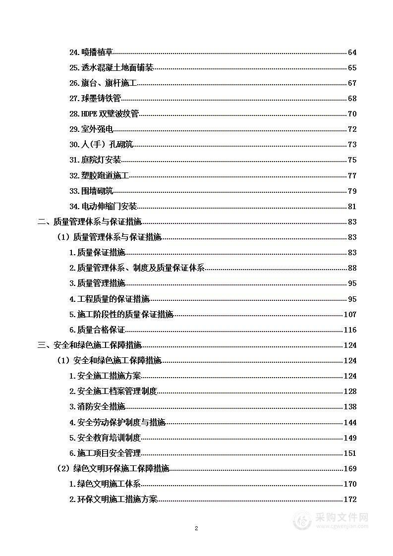 幼儿园学校建设项目投标方案