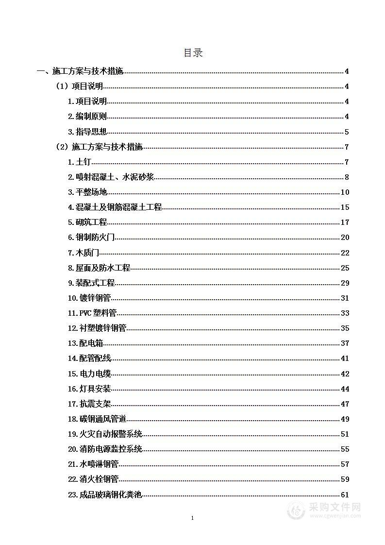 幼儿园学校建设项目投标方案