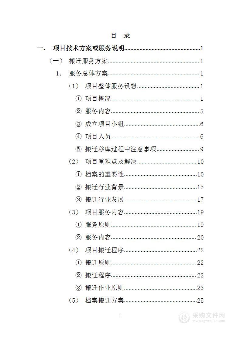 法院档案搬迁285页