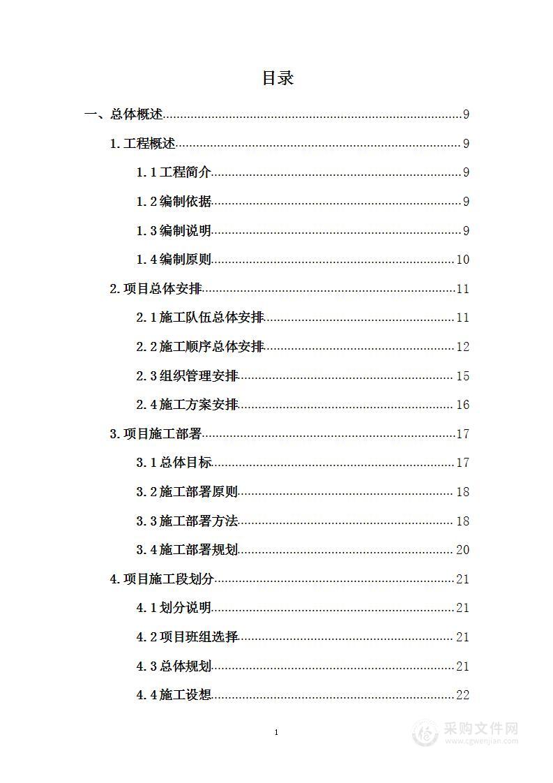 办公室改造装修项目投标方案