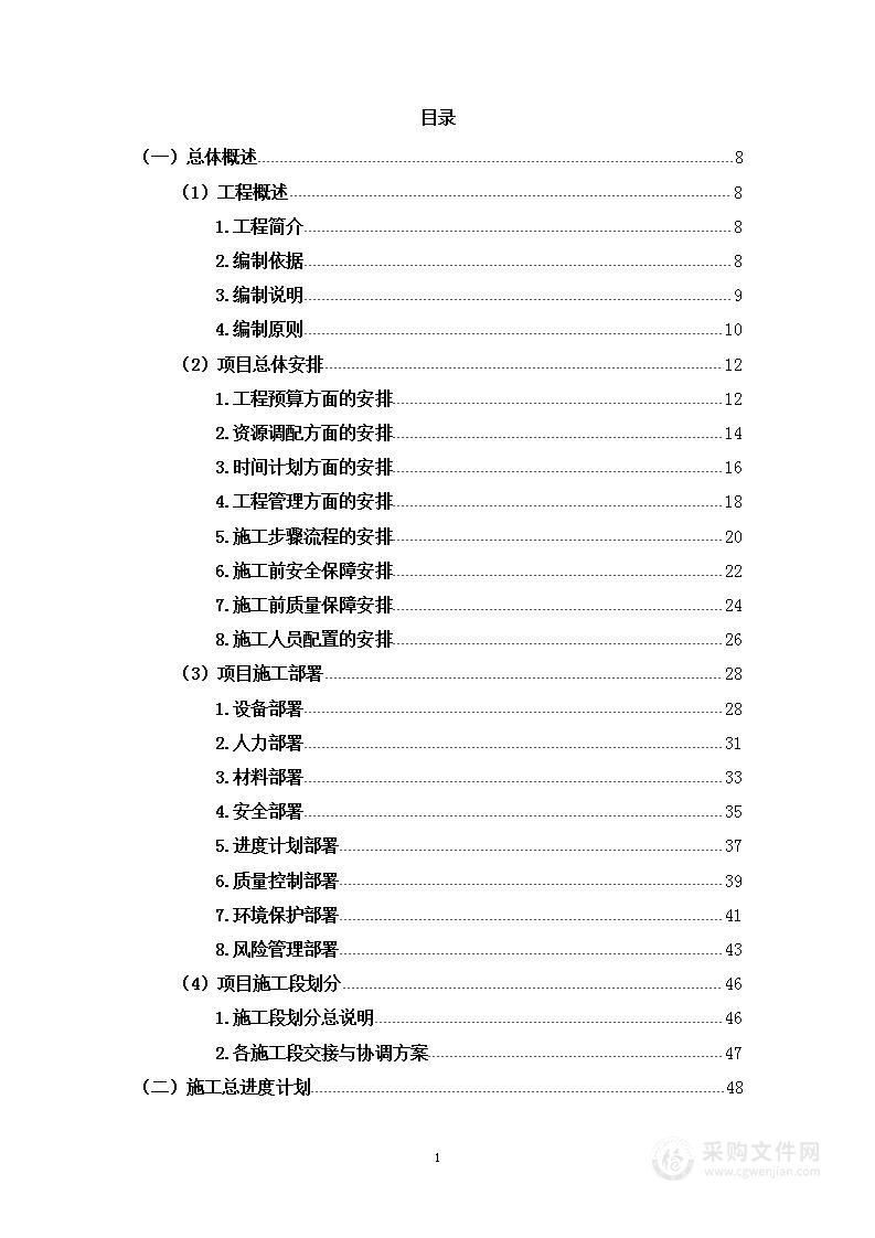 屋顶钢结构油漆整修项目投标方案