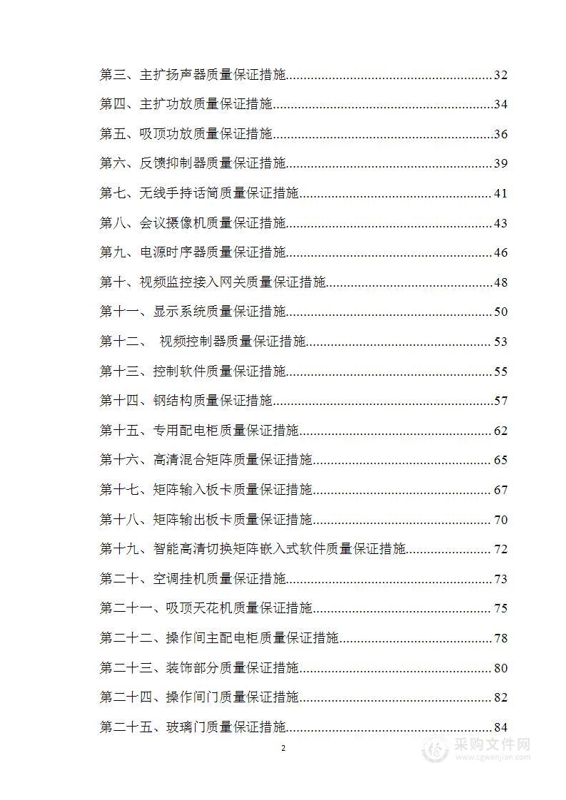 人民检察院数字检察指挥中心设备采购及安装方案