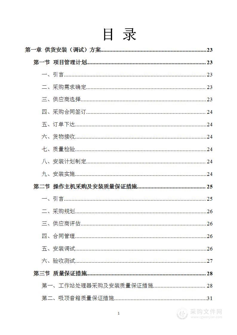 人民检察院数字检察指挥中心设备采购及安装方案