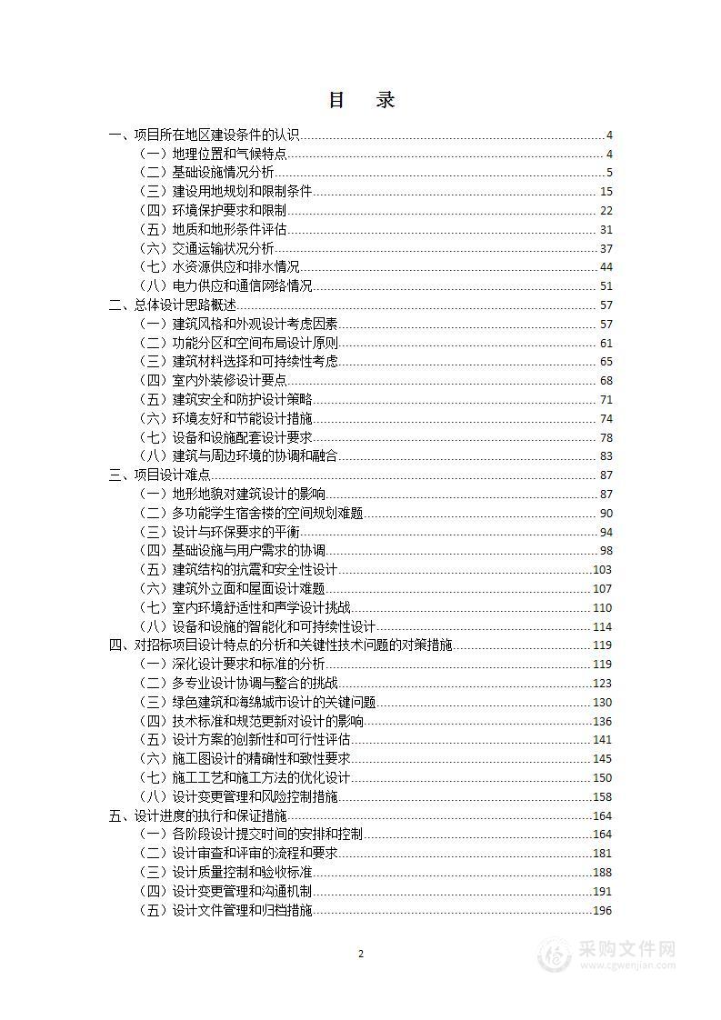 学生宿舍扩建项目设计方案投标方案