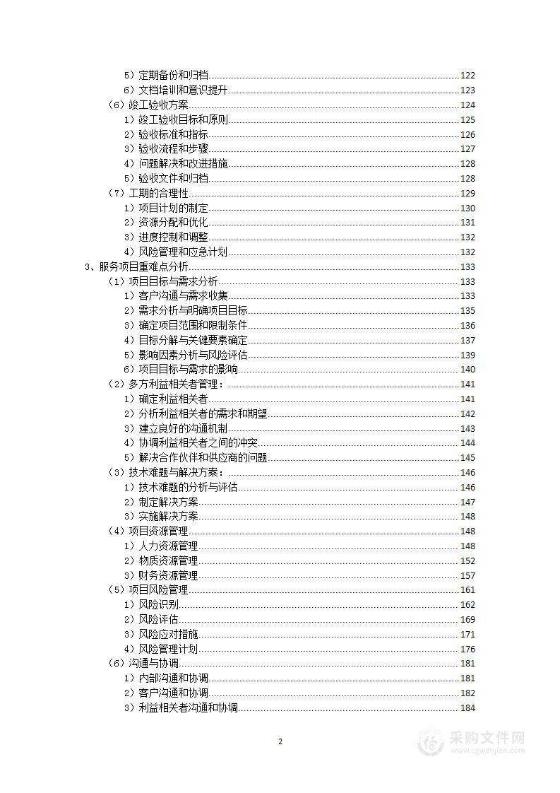 企业级智能建造数据集成管理平台项目投标方案