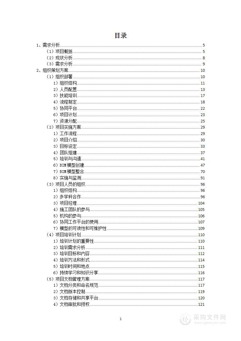 企业级智能建造数据集成管理平台项目投标方案