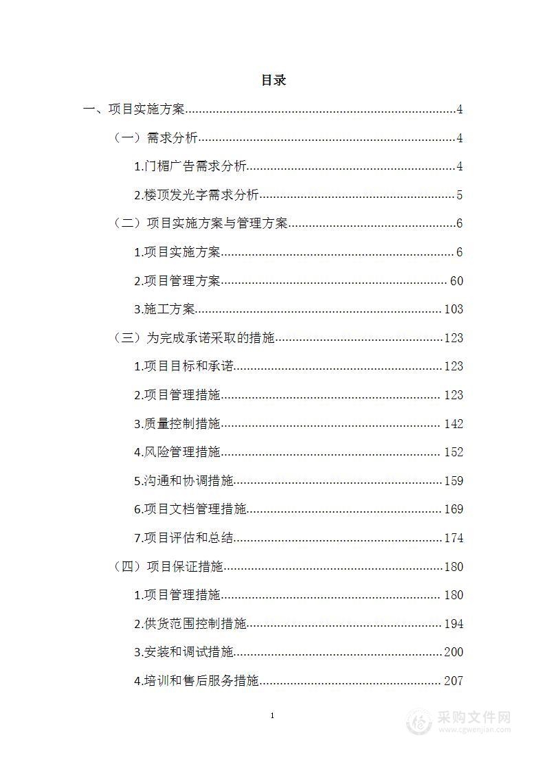 银行门楣及楼顶字工程项目投标方案