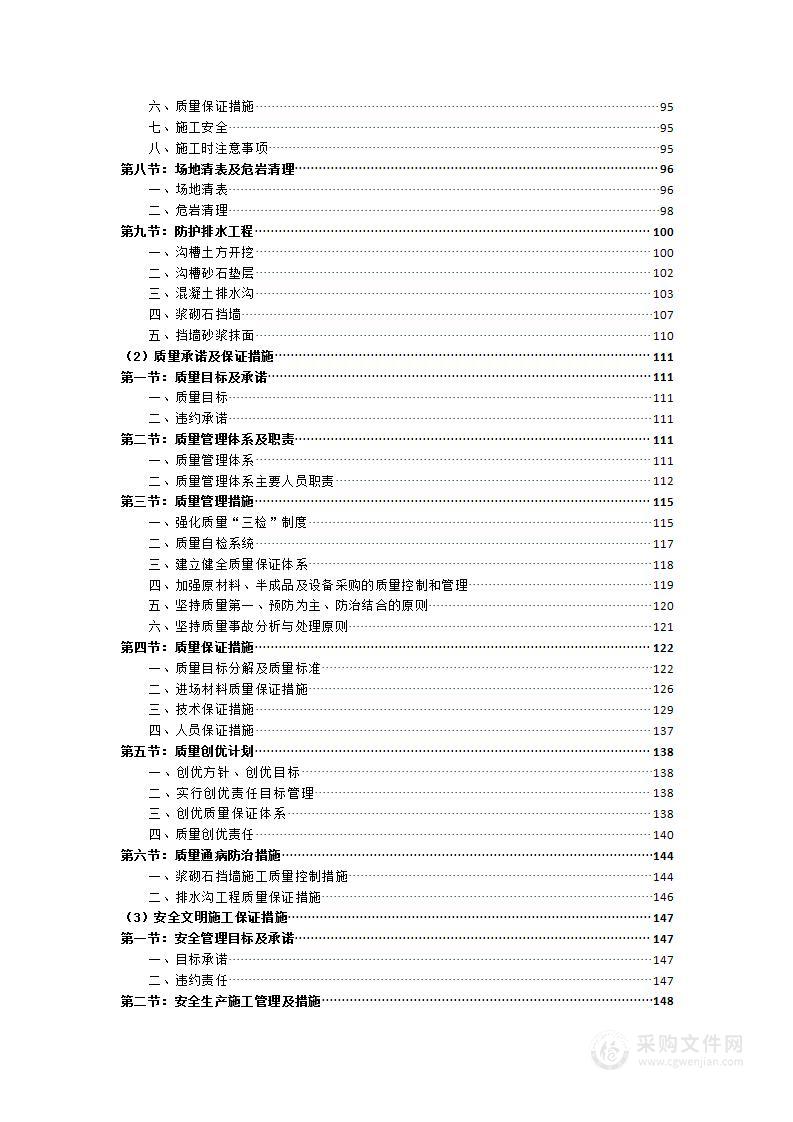 水土保持工程措施整改施工项目施组织设计