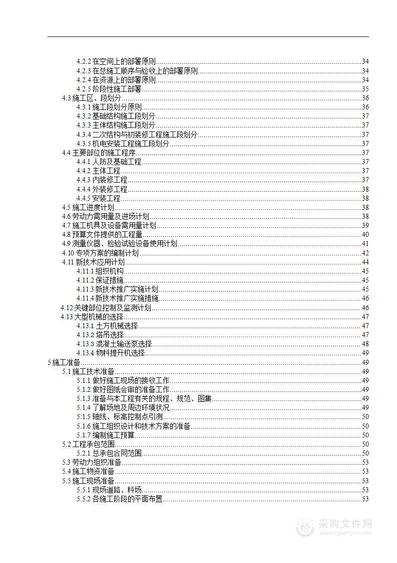 房建图文并茂199页