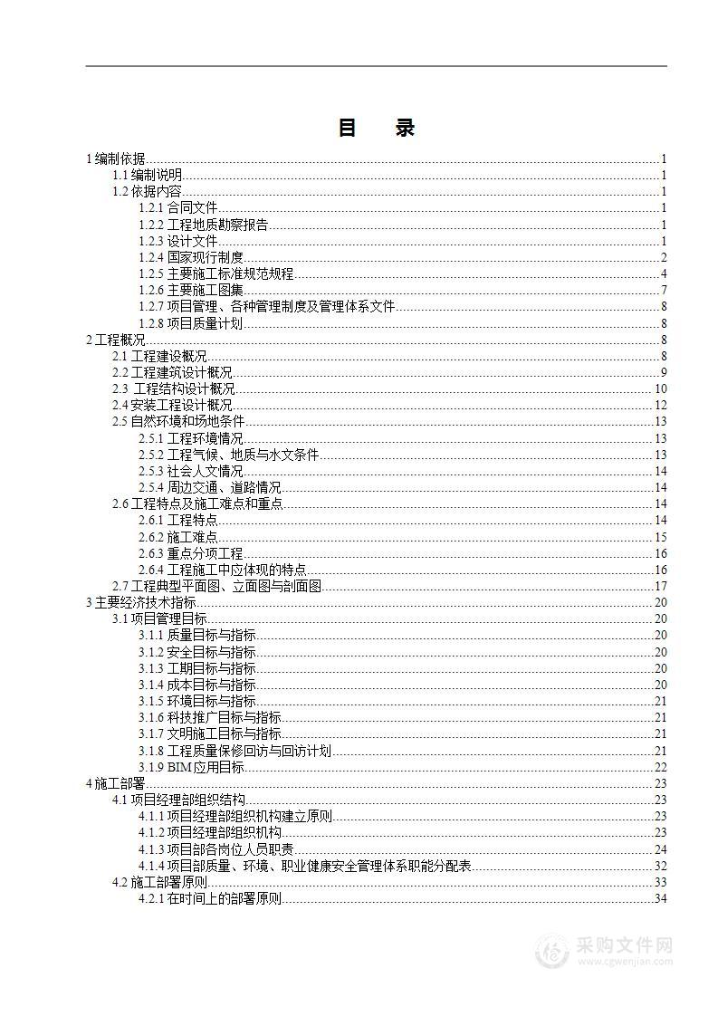 房建图文并茂199页