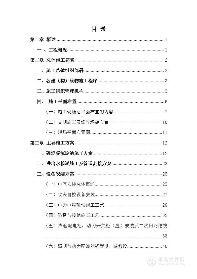 污水（给水）处理厂技术方案177页