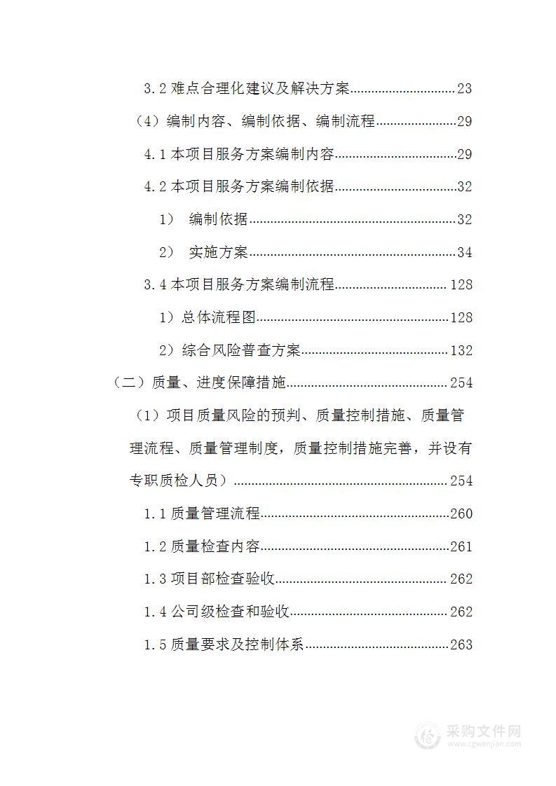 全国自然灾害综合风险普查356页