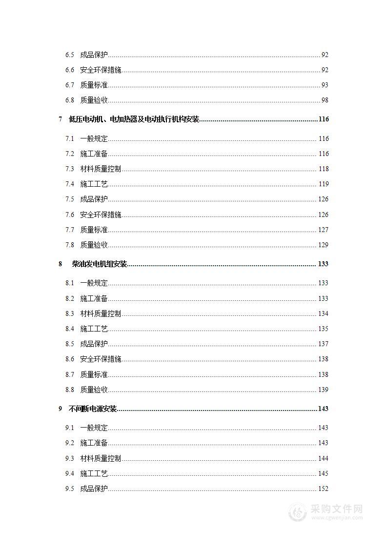 某某建筑电气施工技术施工组织设计方案