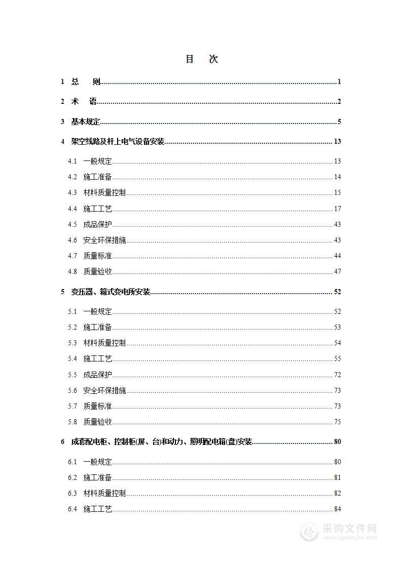 某某建筑电气施工技术施工组织设计方案