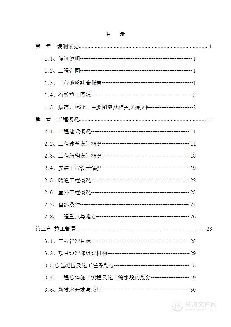 某某经济示范园建筑项目工程施工组织设计