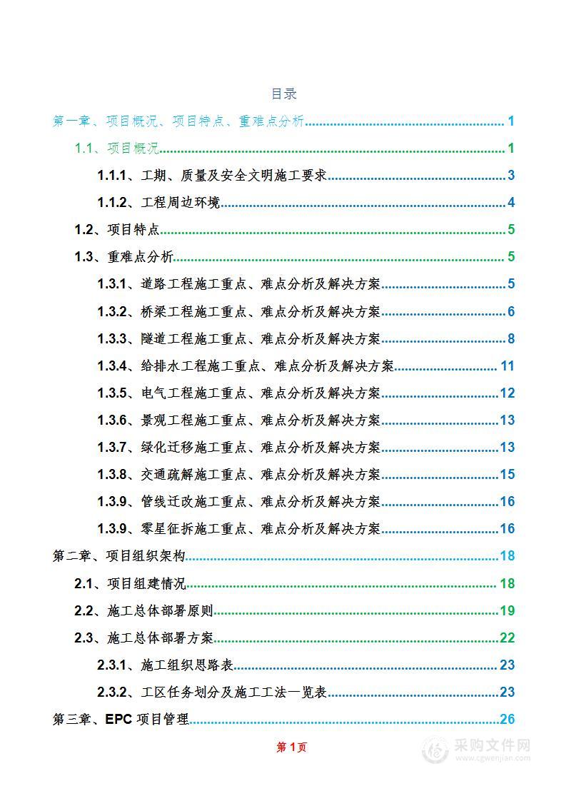 某某市政工程EPC总承包