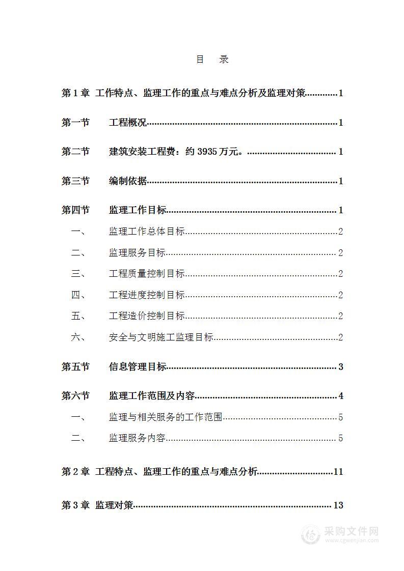 某某院抗震节能综合改造工程监理采购方案