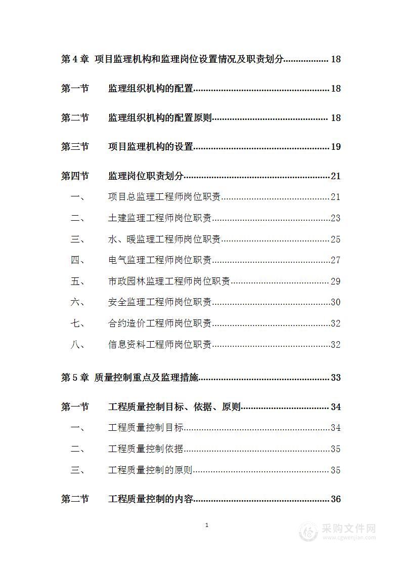 某某院抗震节能综合改造工程监理采购方案