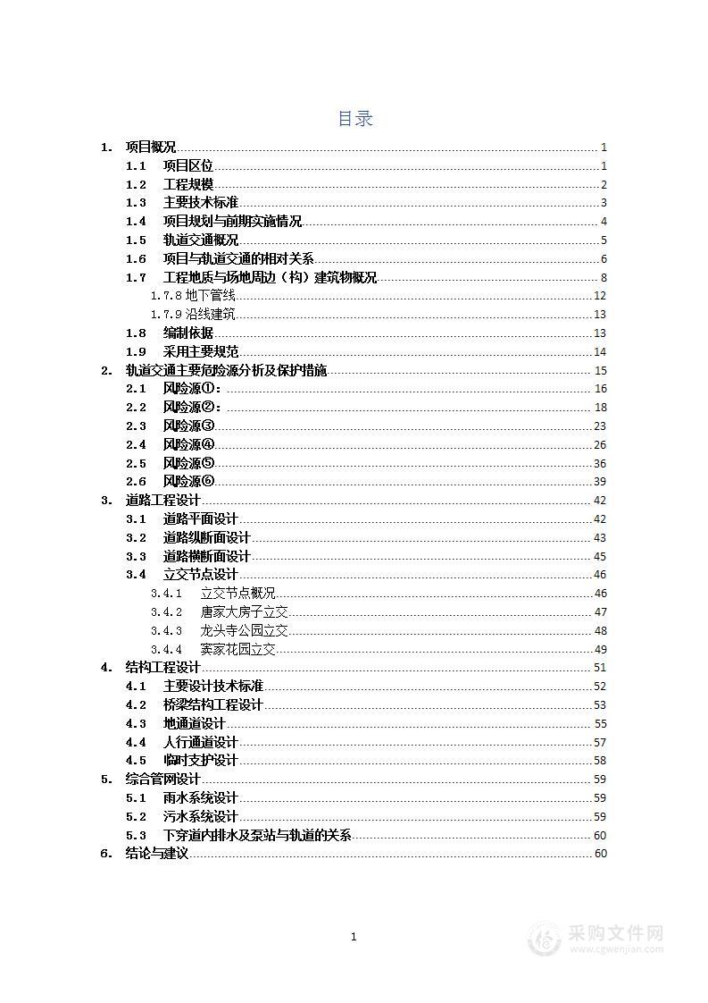 某某某轨道保护方案