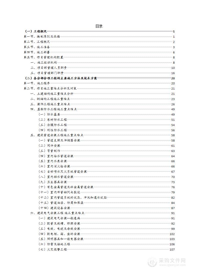 儿童福利院新建工程施工组织设计