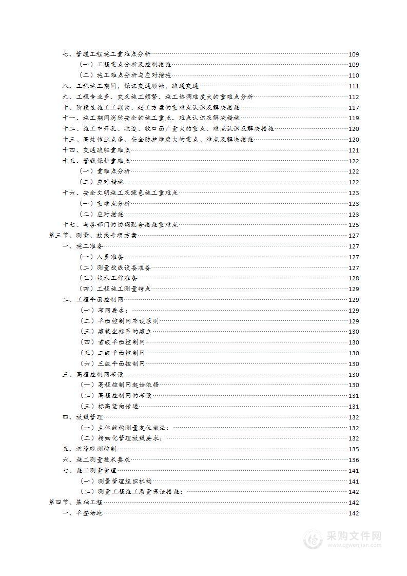 儿童福利院新建工程施工组织设计