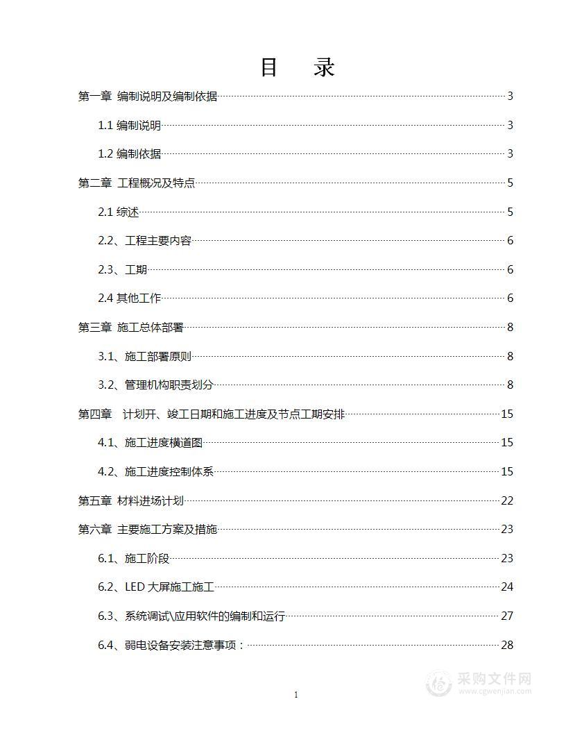 LED显示屏采购搭建及安装投标技术方案（56页）投标方案