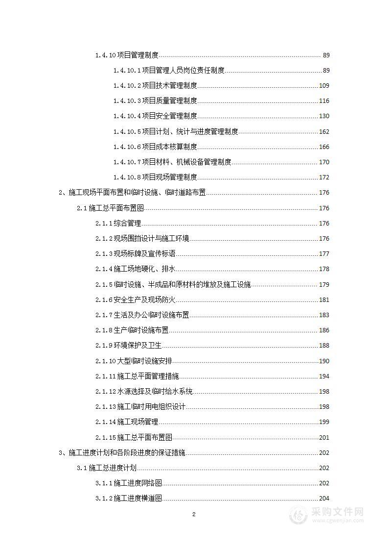 电梯厅改造、墙面粉刷及木饰面刷油漆工程项目投标文件