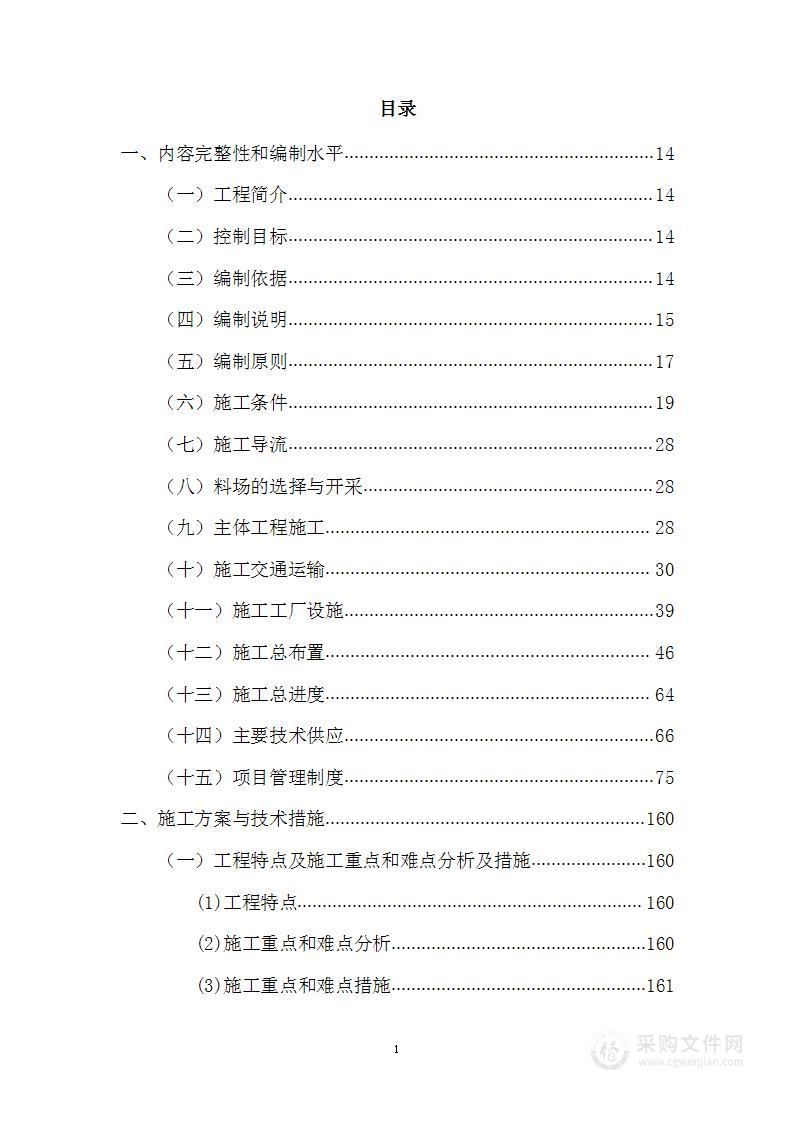 产业园标准厂房建设项目充电桩以及配套设施安装工程投标方案