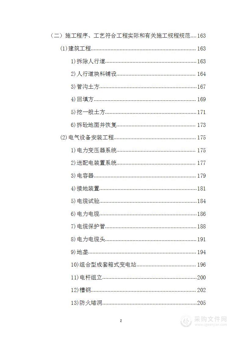 产业园标准厂房建设项目充电桩以及配套设施安装工程投标方案