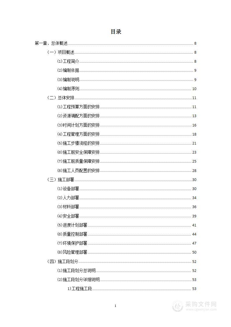 施组-吊顶维护、汽车坡道及地坪维修项目投标方案