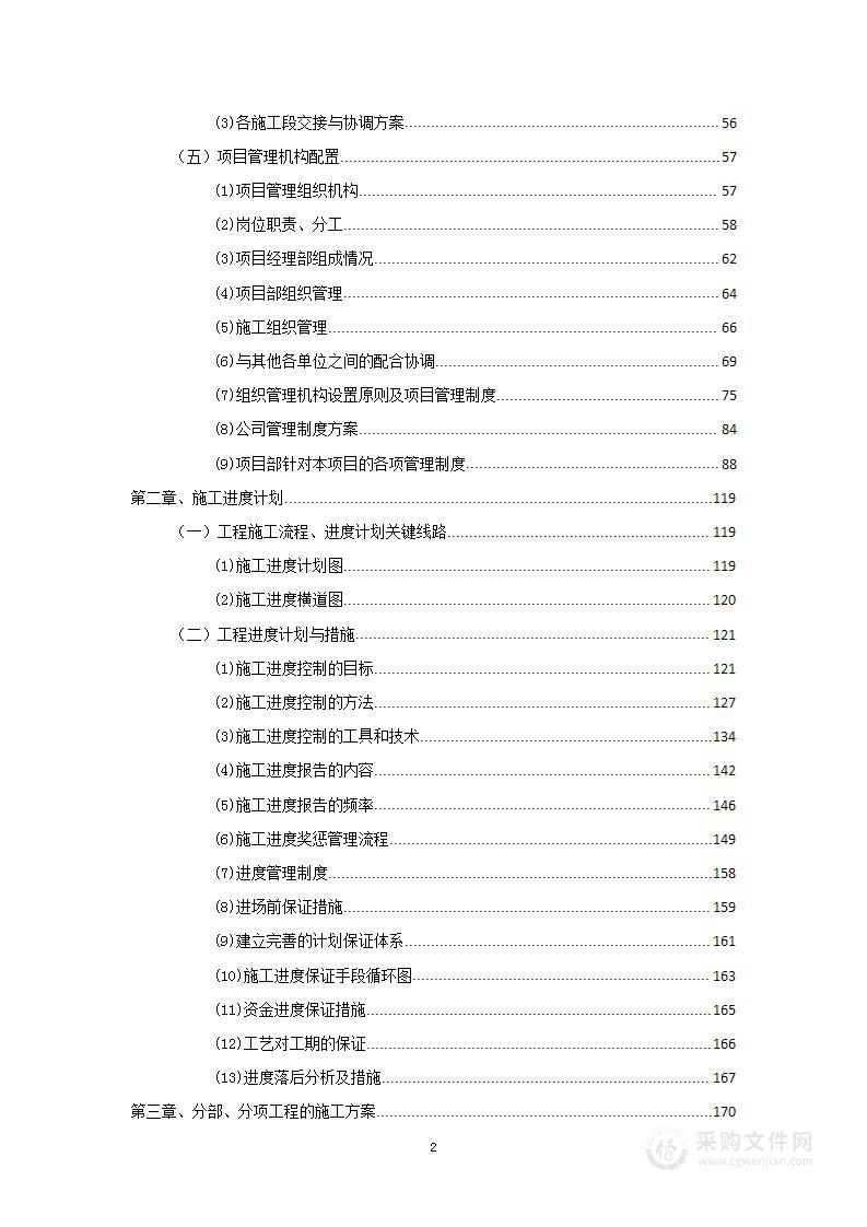 施组-吊顶维护、汽车坡道及地坪维修项目投标方案