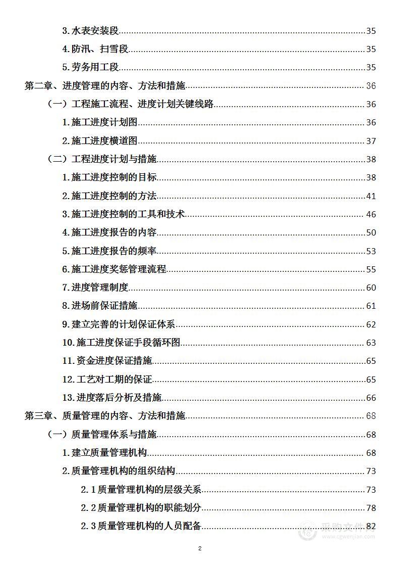 应急抢维修入库项目投标方案