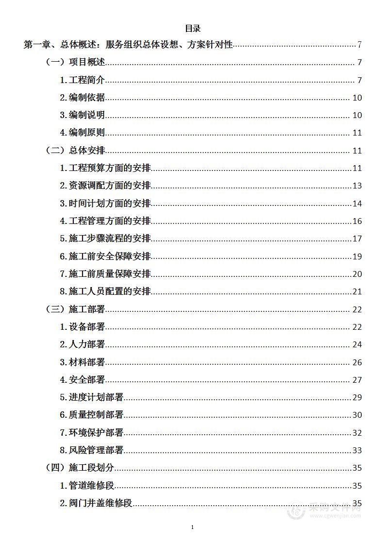 应急抢维修入库项目投标方案