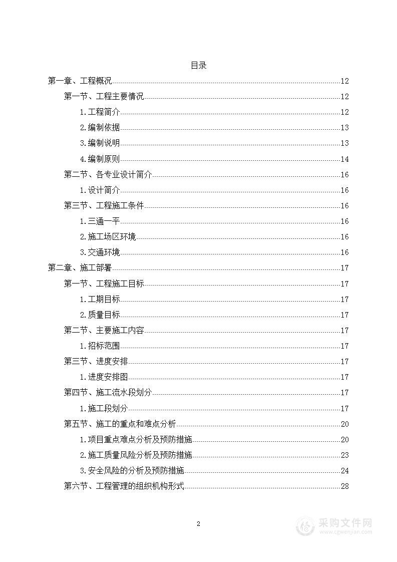 城乡供水一体化长江取水工程项目投标方案