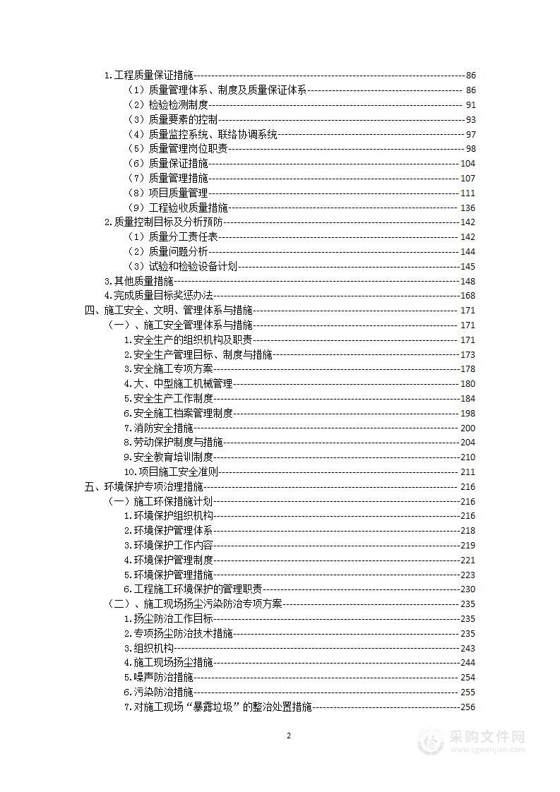 垃圾收运站项目设备安装工程投标方案