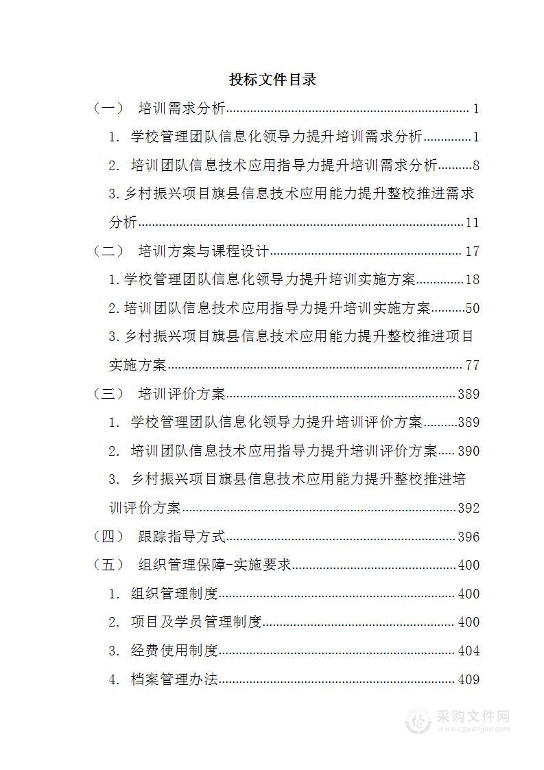 中小学教师应用能力提升448页