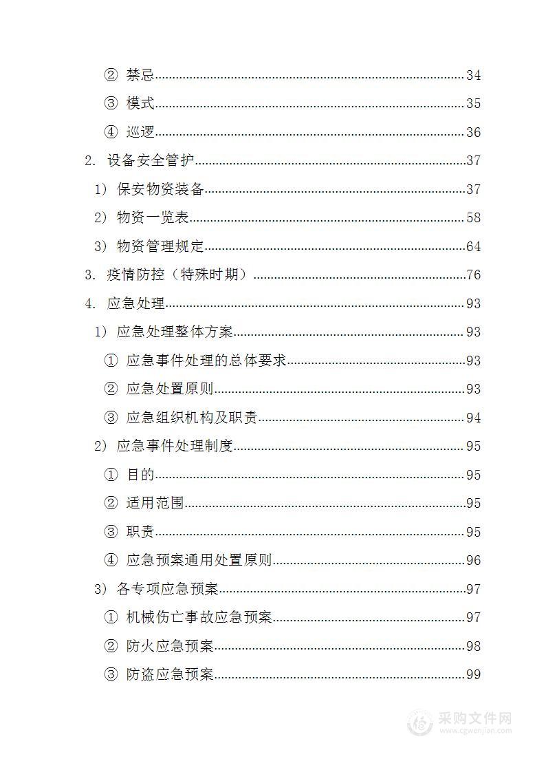 安检、硬隔离、图传设备租赁137页