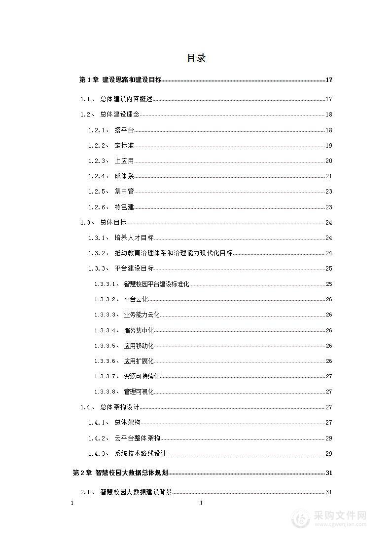 智慧校园大数据平台建设和运营整体解决方案