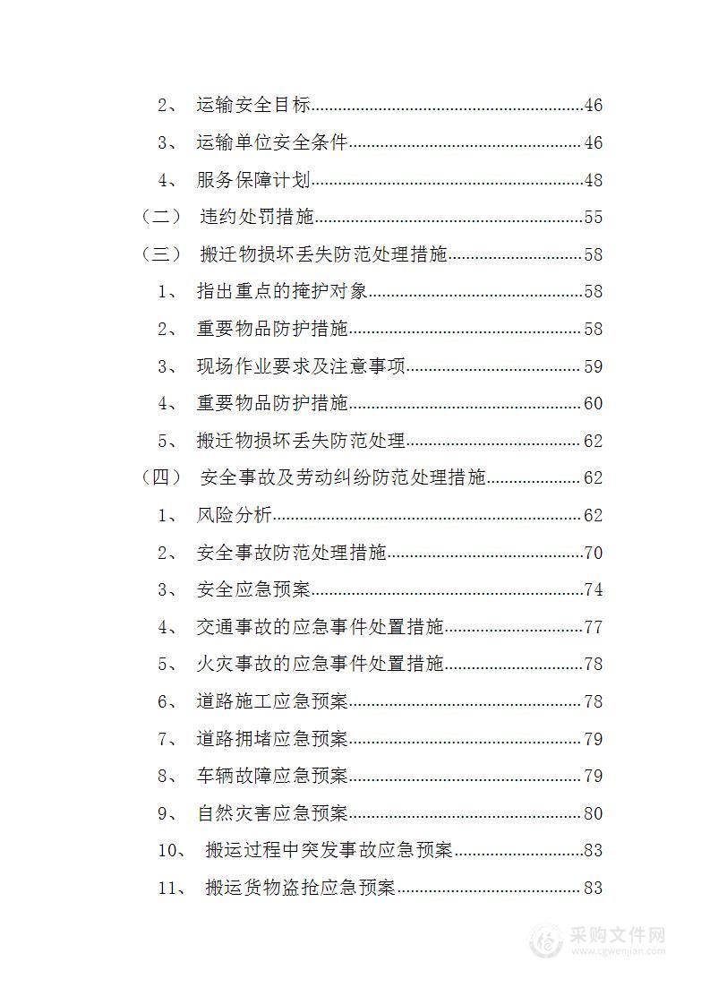 不动产登记档案接收运输服务95页